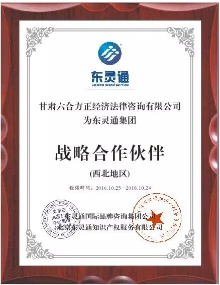 東靈通知識(shí)產(chǎn)權(quán)加盟