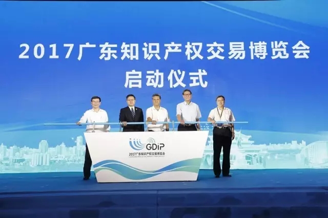 廣東知識產權交易博覽會
